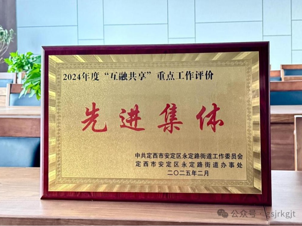 企業(yè)動態(tài) | “載譽前行齊奮進，勵志篤行勇先鋒”——金控定西擔保榮獲2024年度“互融共享”重點工作評價先進集體”