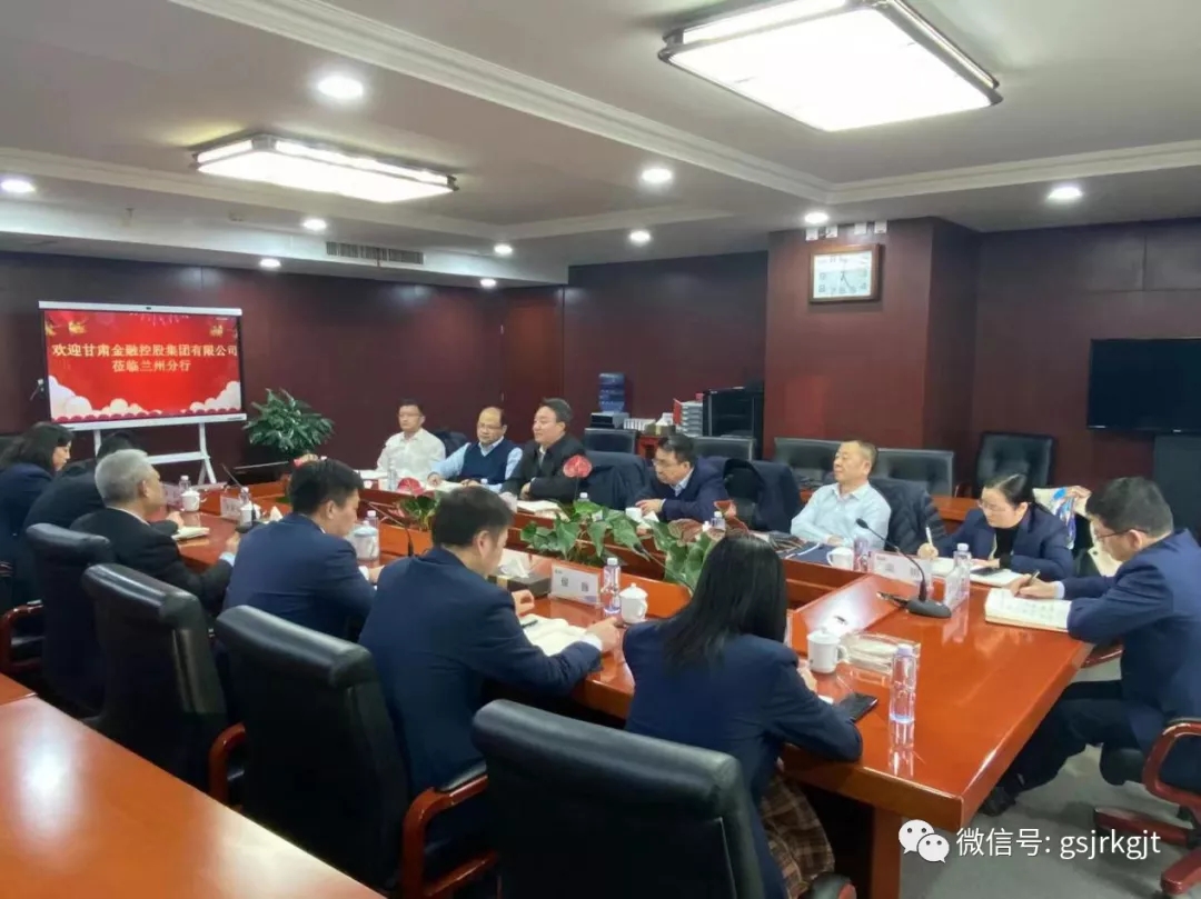 金控集團(tuán)華龍證券與光大銀行蘭州分行開(kāi)展工作交流