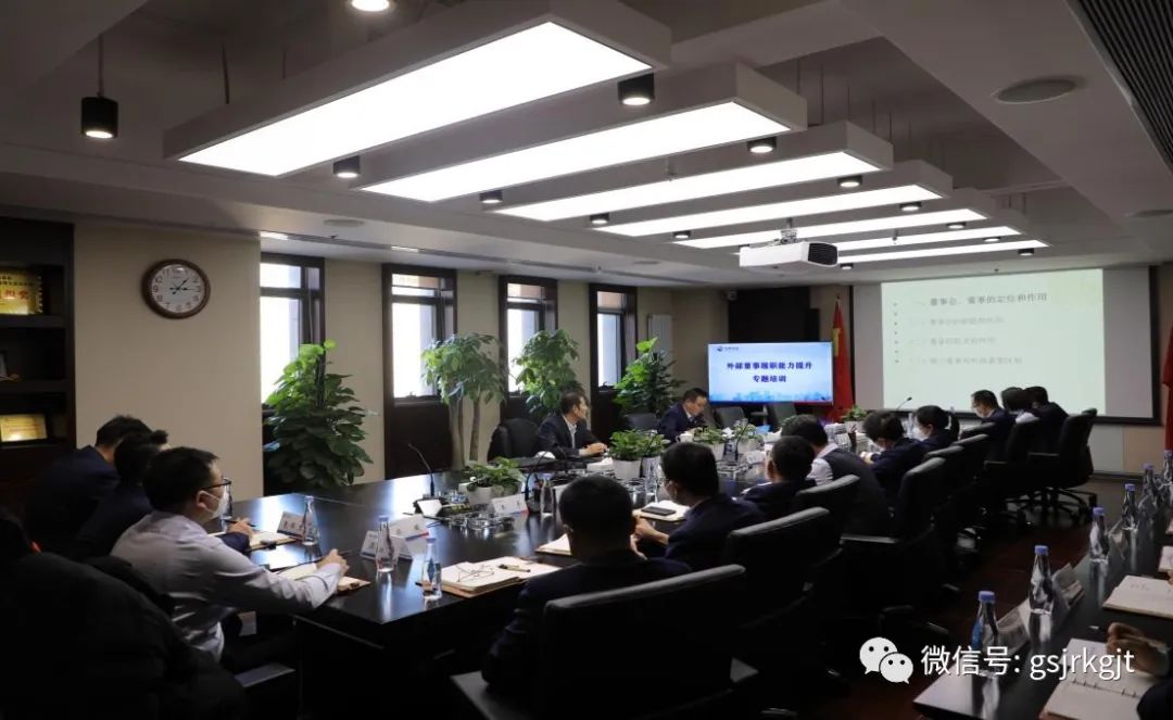 甘肅金控集團(tuán)舉辦外部董事履職能力提升專(zhuān)題培訓(xùn)