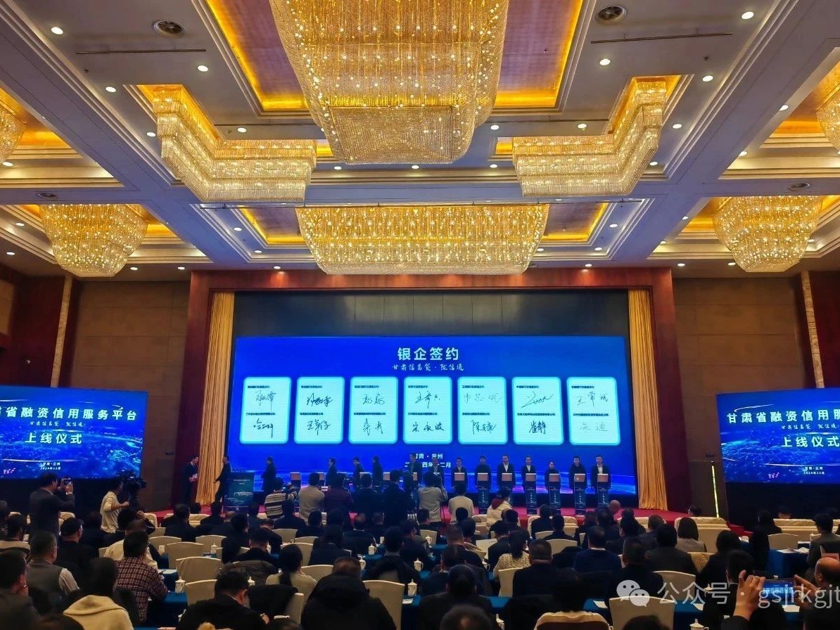 媒體關(guān)注 | 甘肅金控集團全力做好省級融資信用服務(wù)平臺建設(shè)運營