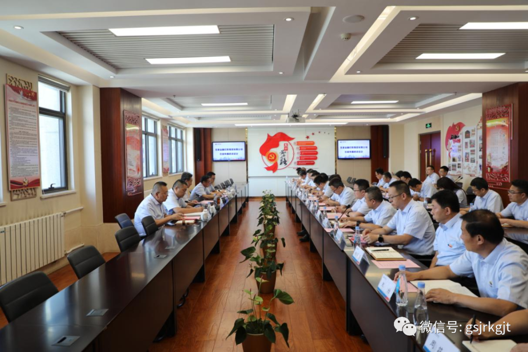 甘肅金控集團(tuán)召開(kāi)新任中層管理人員任前和廉政談話會(huì)